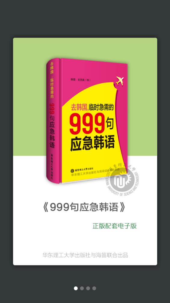 韩语旅游口语999句4