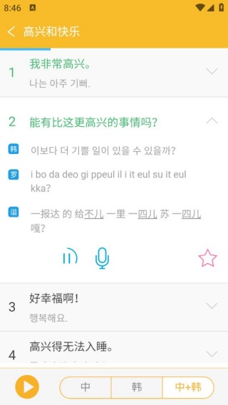 韩语旅游口语999句