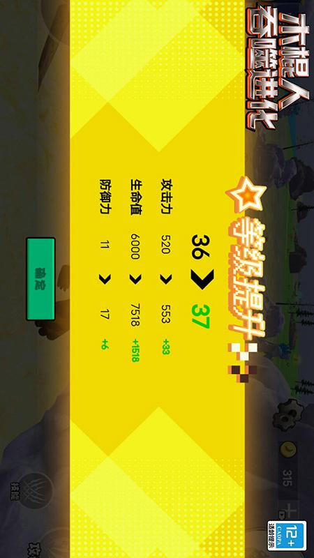 木棍人吞噬进化2