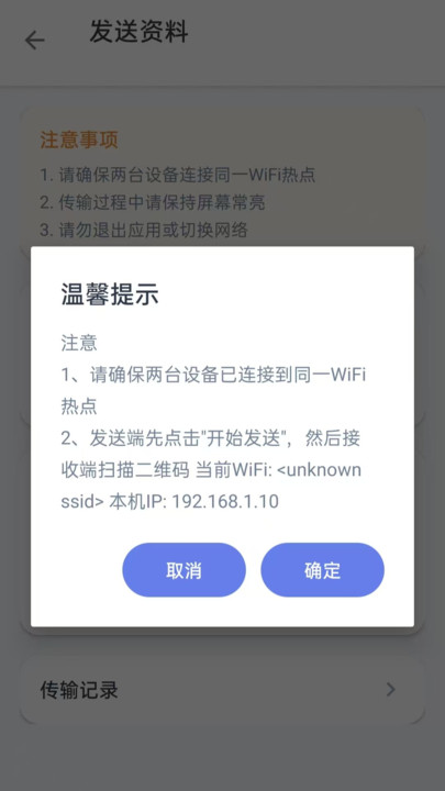 免费互传同步助手1
