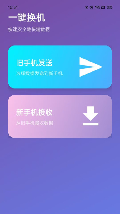 免费互传同步助手2