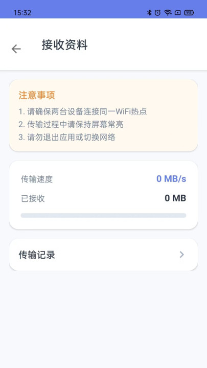 免费互传同步助手4