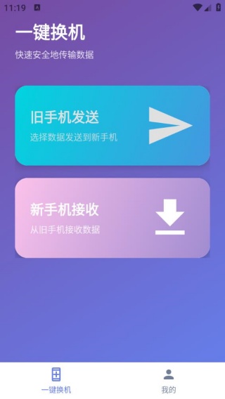 免费互传同步助手