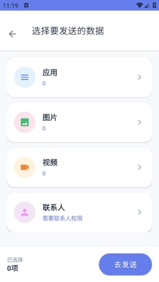 免费互传同步助手