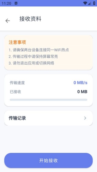 免费互传同步助手