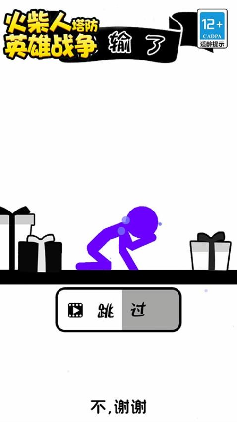 火柴人塔防英雄战争3