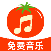 番喜免费音乐