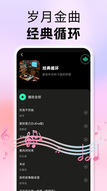番喜免费音乐3