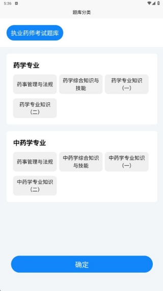 执业药师考试学知题