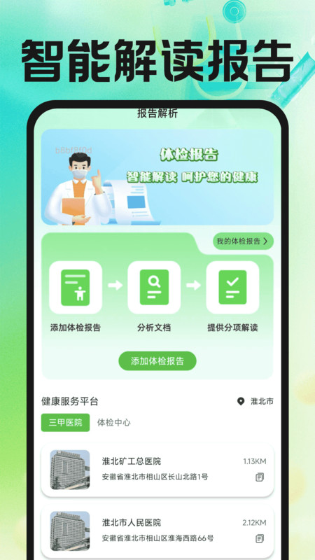 体检报告分析健康1