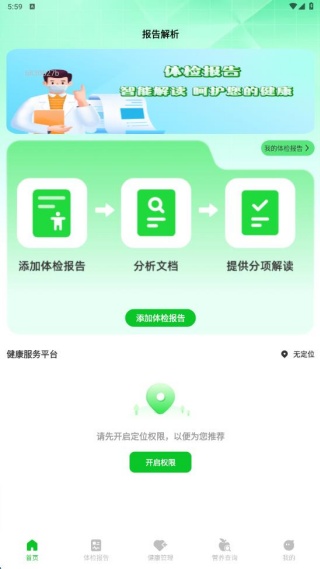 体检报告分析健康