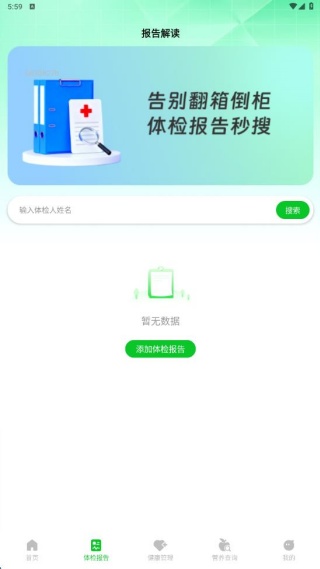 体检报告分析健康