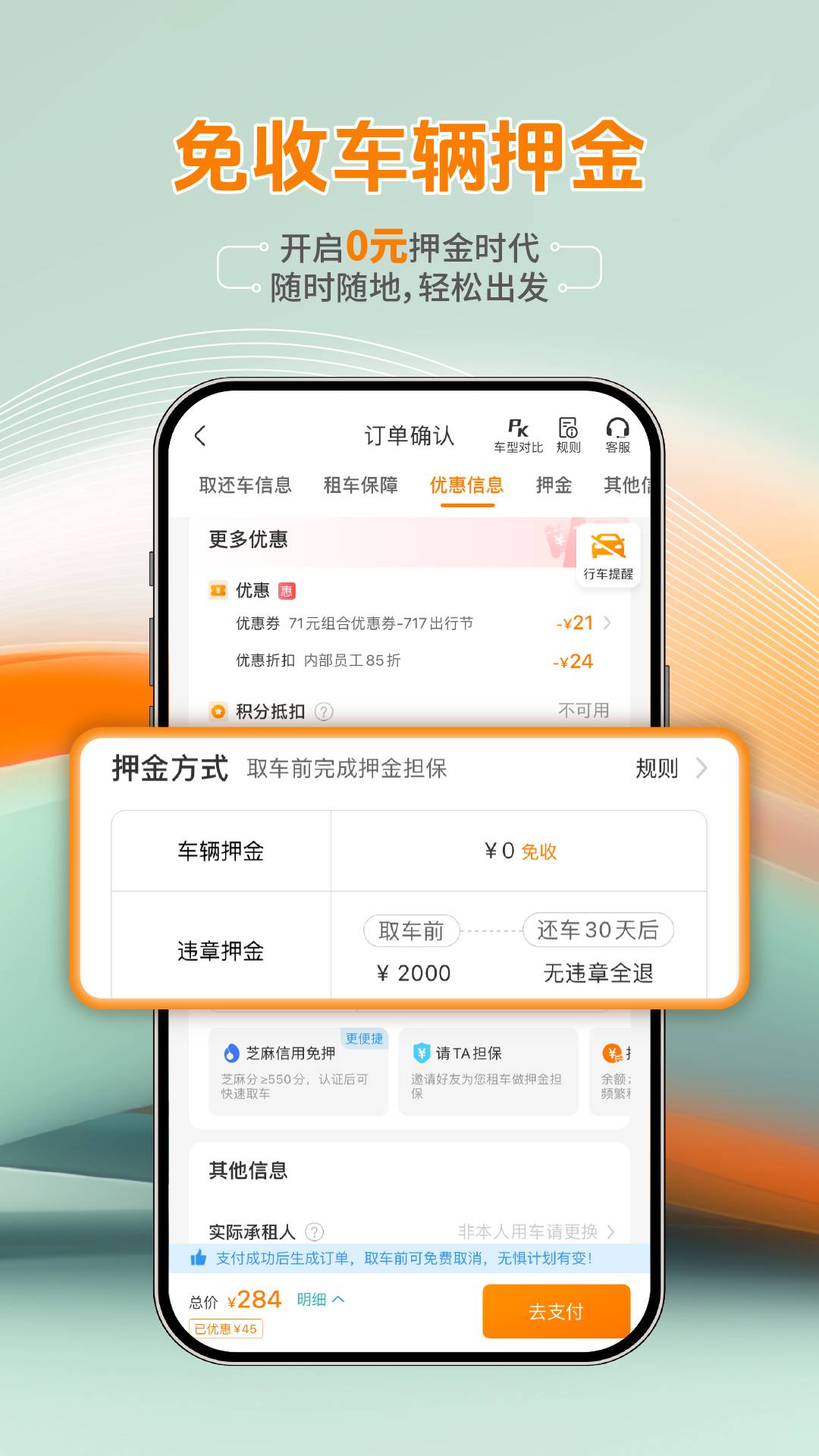 一嗨租车最新版4