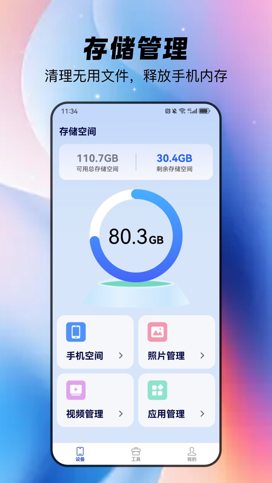 全净智享手机宝1