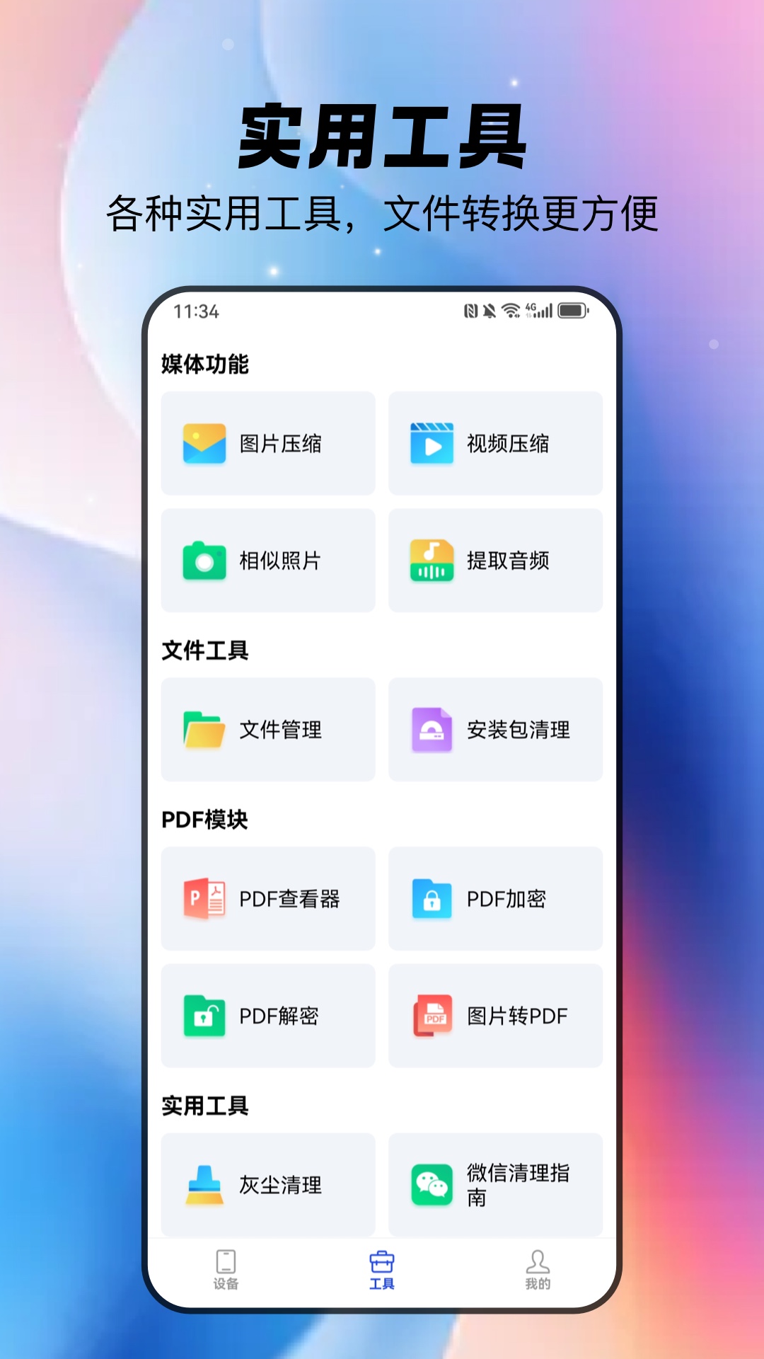 全净智享手机宝3