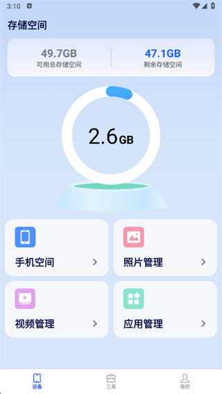全净智享手机宝