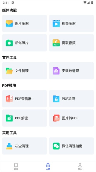 全净智享手机宝