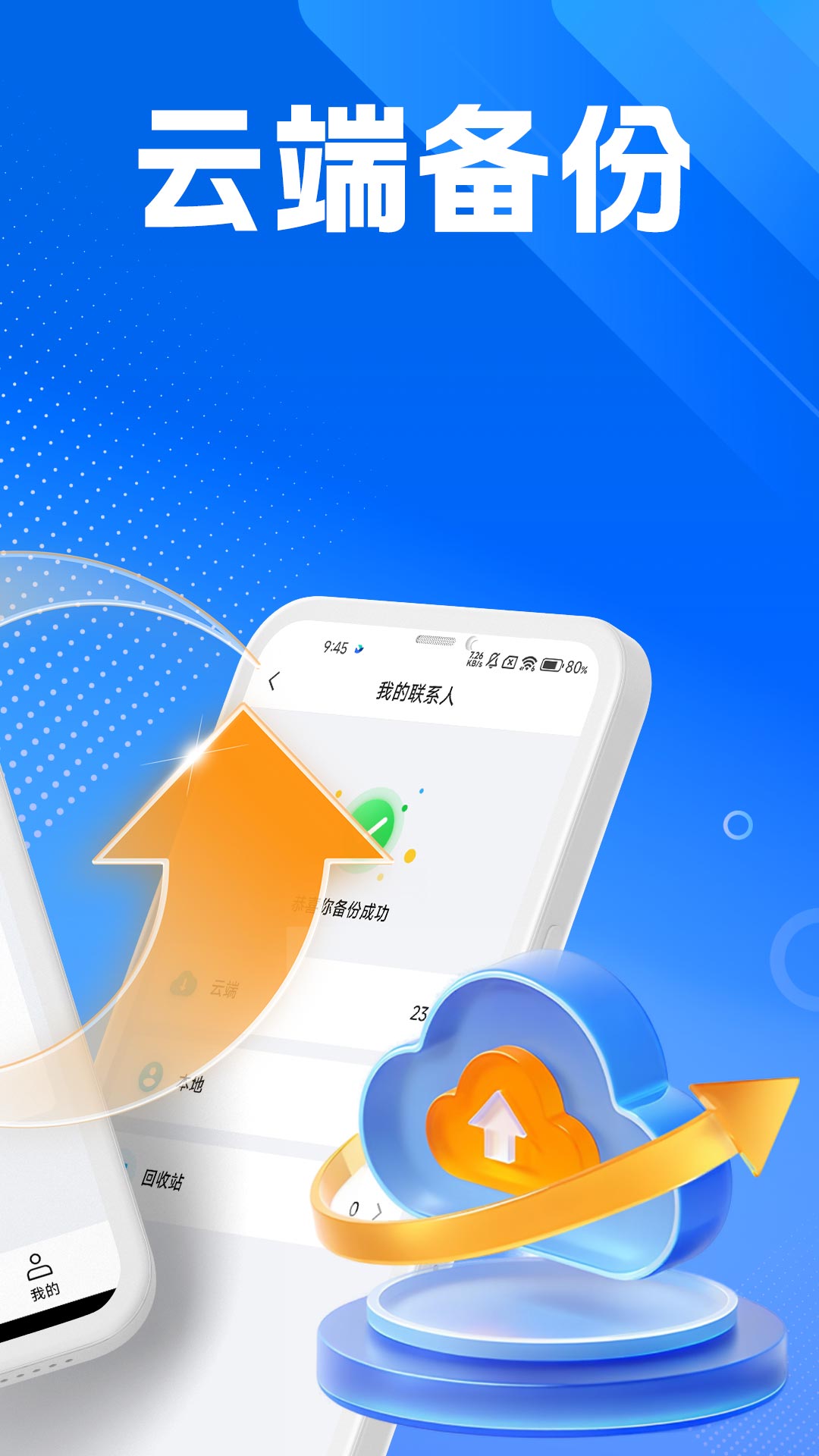 通讯录导入导出助手2