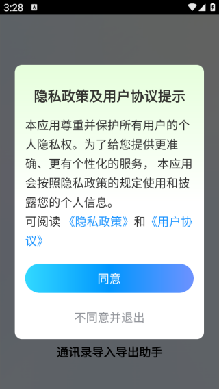 通讯录导入导出助手