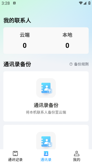 通讯录导入导出助手