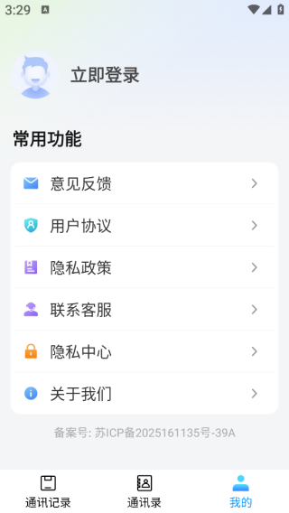 通讯录导入导出助手