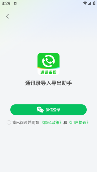 通讯录导入导出助手