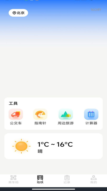 掌上乘车码通4