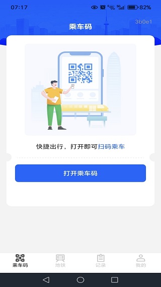 掌上乘车码通