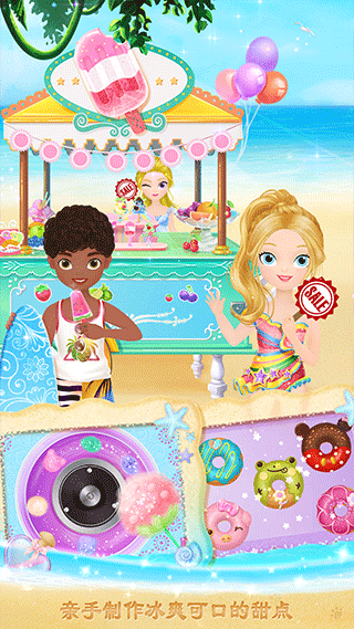 莉比小公主的完美沙滩之旅2
