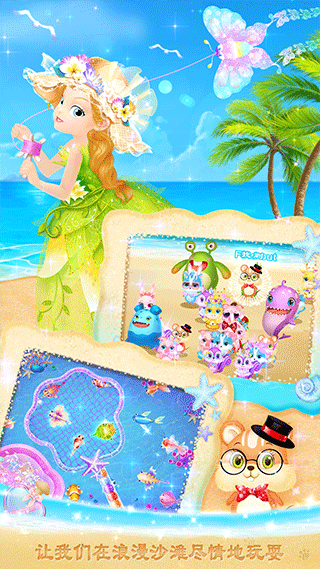 莉比小公主的完美沙滩之旅4