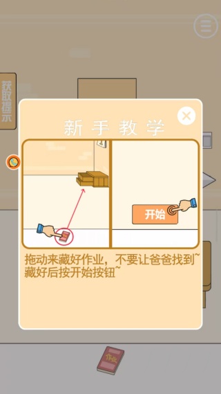 帮同桌把小说藏起来