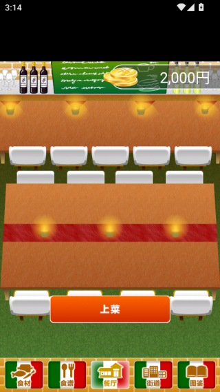 意大利料理达人1