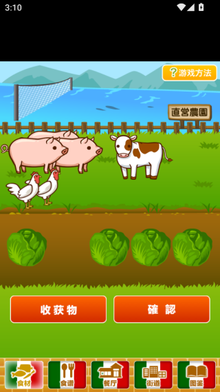 意大利料理达人3