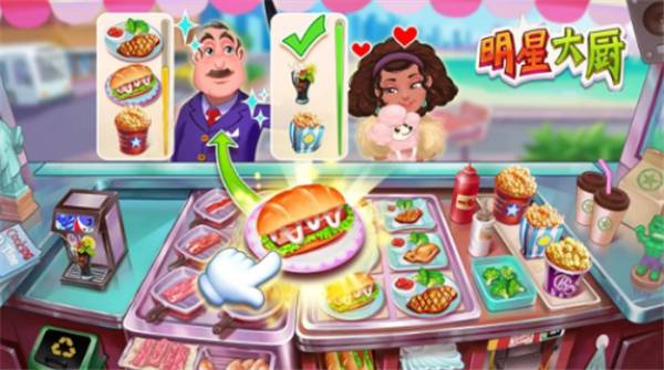 明星料理王3
