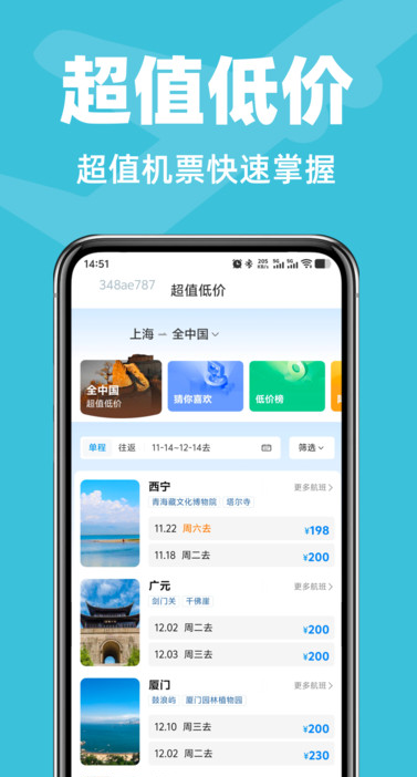 航班飞机票管家1