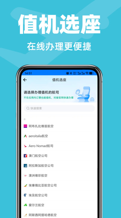 航班飞机票管家4