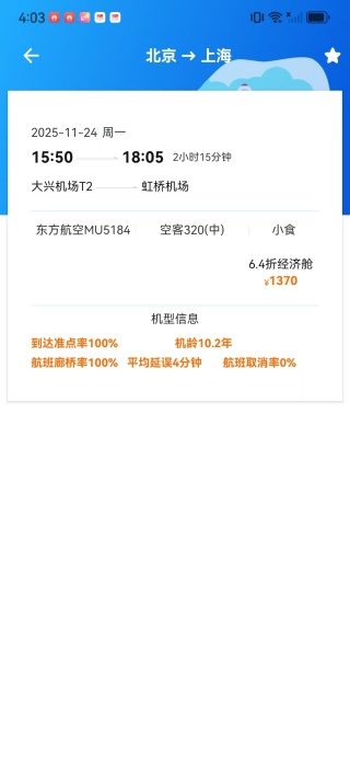 航班飞机票管家