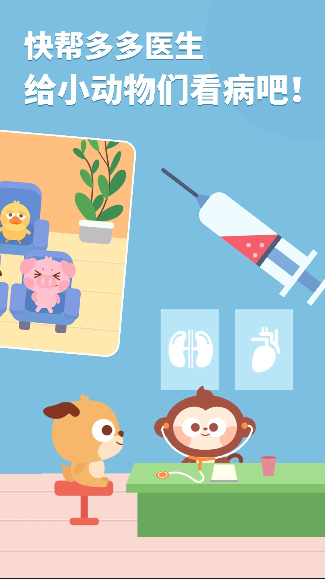 多多医院中文版1