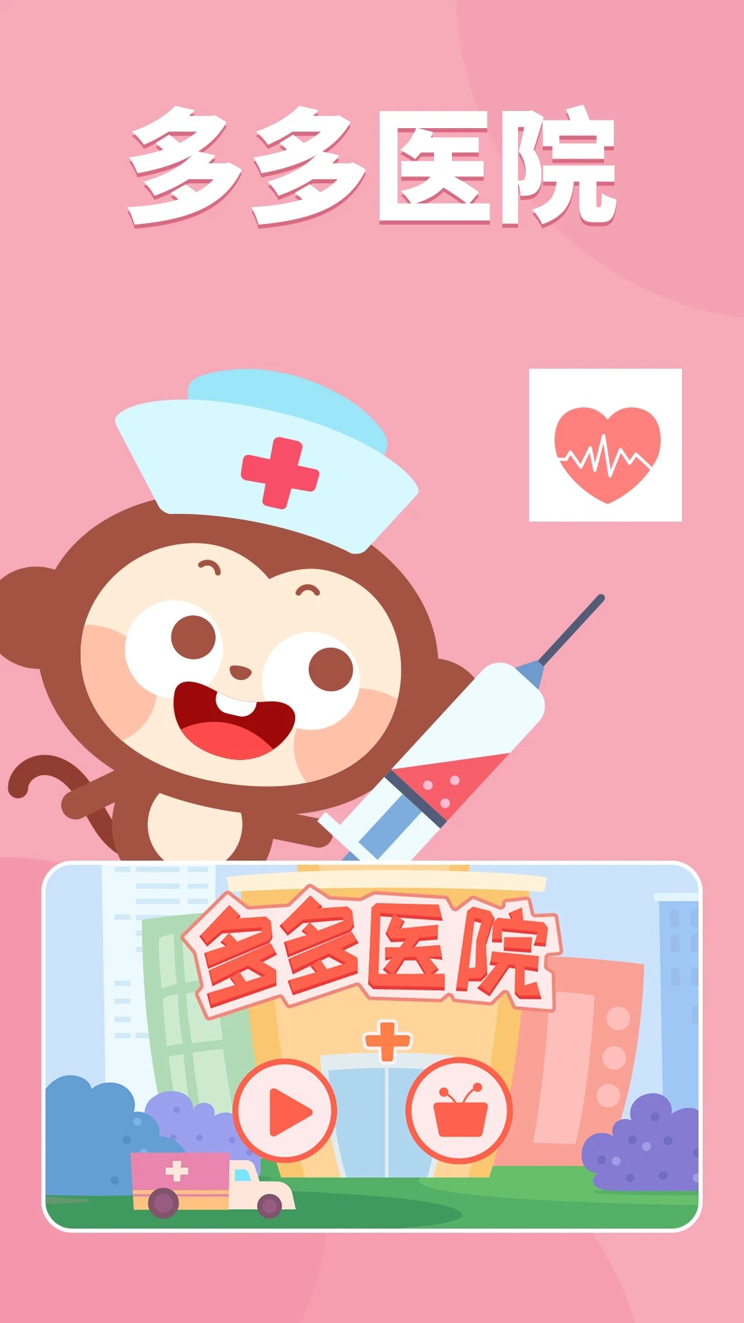 多多医院中文版2