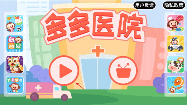 多多医院中文版