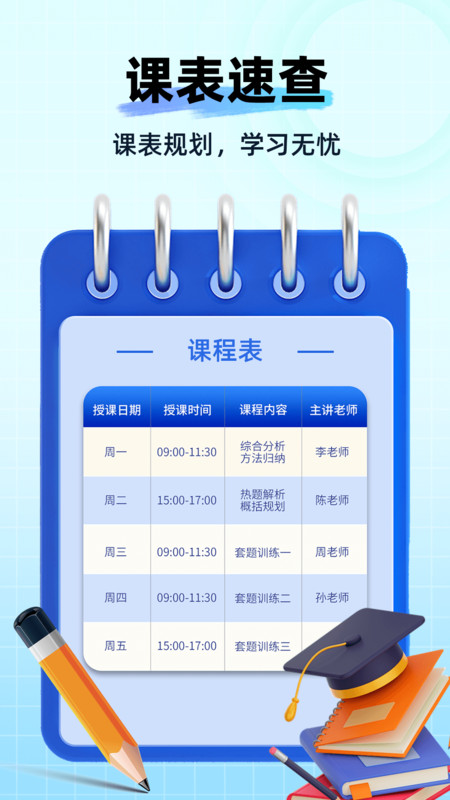 Awaken超级课程表1