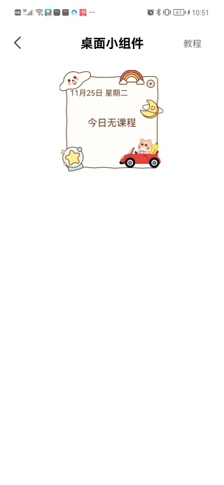 Awaken超级课程表