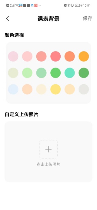 Awaken超级课程表