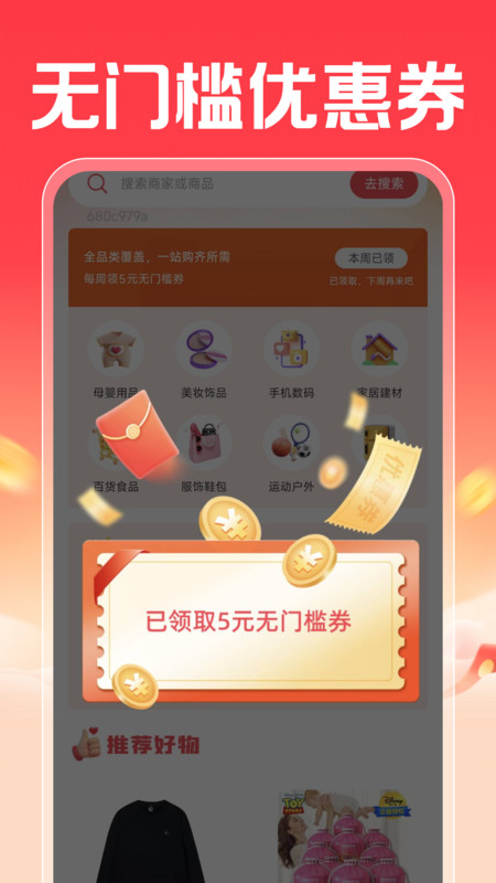 购物优惠省钱帮1