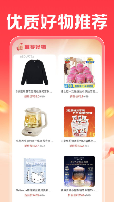 购物优惠省钱帮3