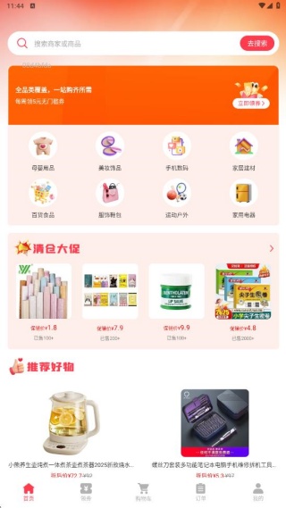 购物优惠省钱帮