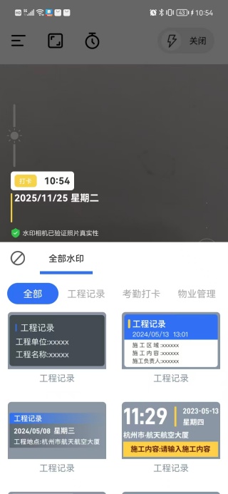 地点定位水印相机