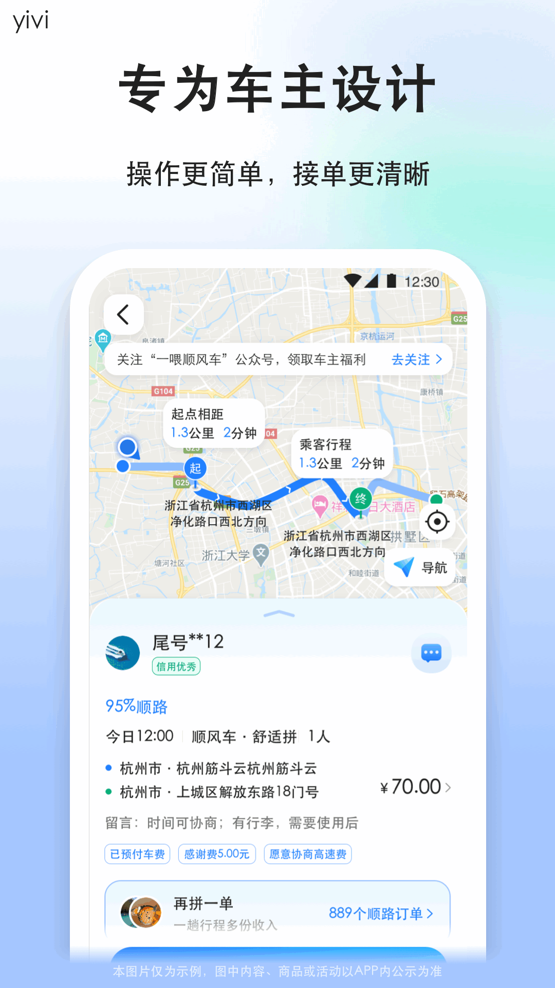 一喂顺风车司机版4