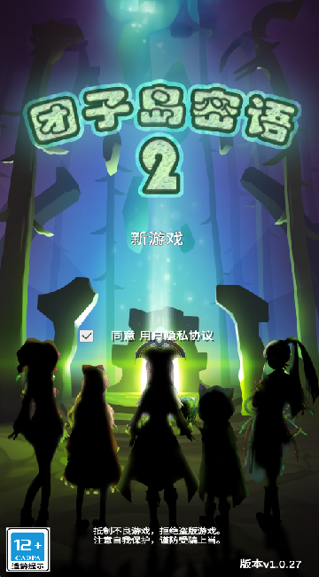 团子岛密语2