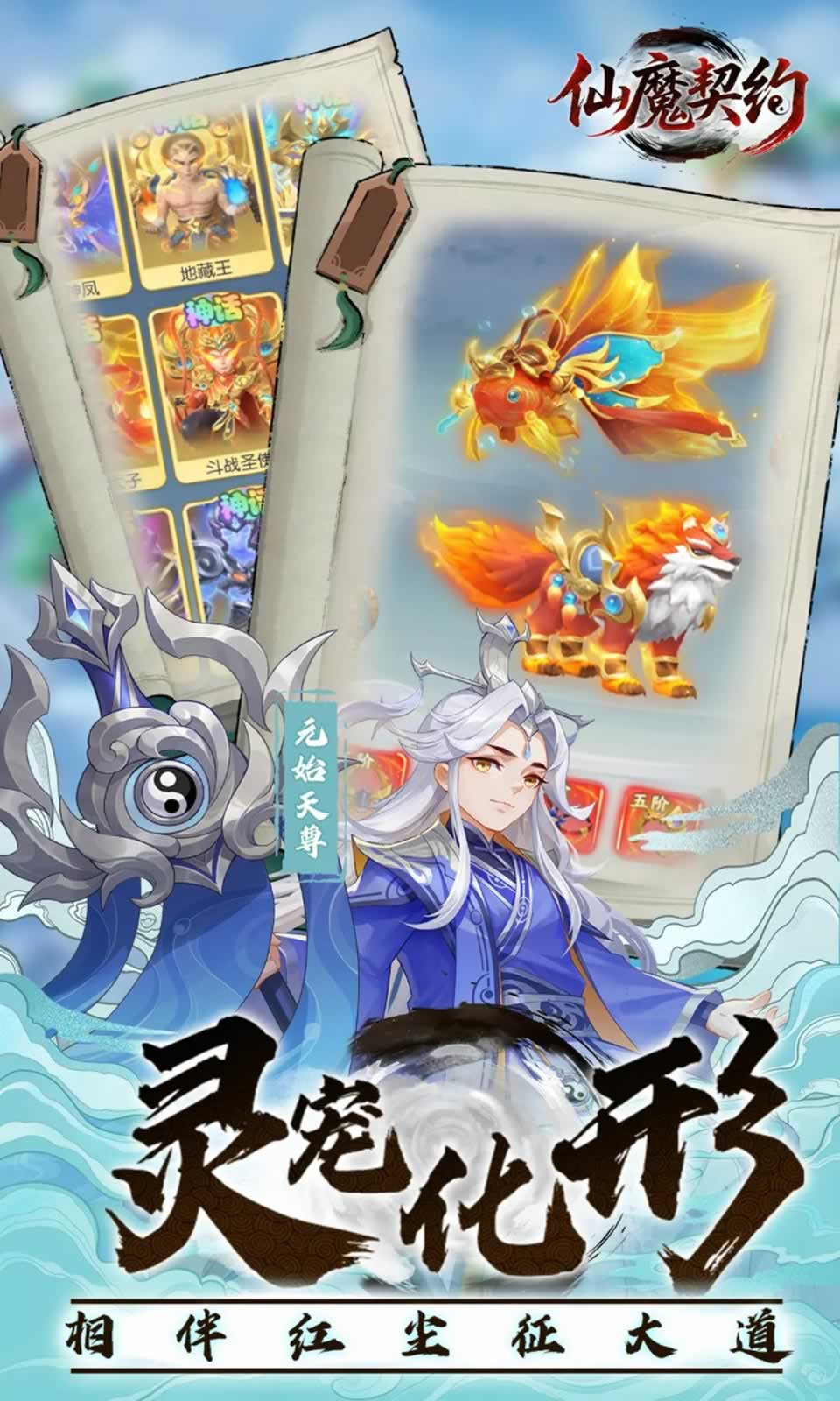 仙魔契约2